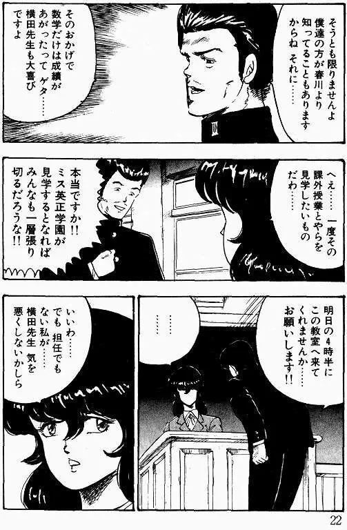 景子先生の課外授業 景子先生シリーズ 1 Page.21