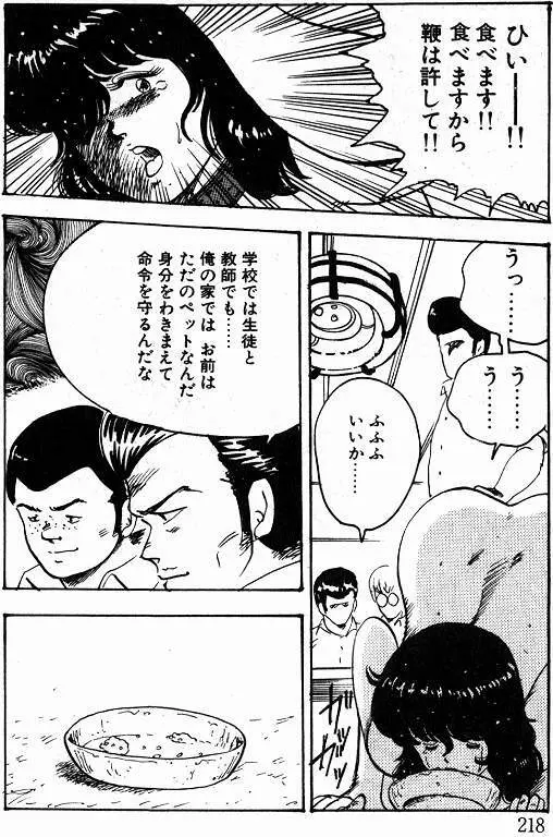 景子先生の課外授業 景子先生シリーズ 1 Page.216