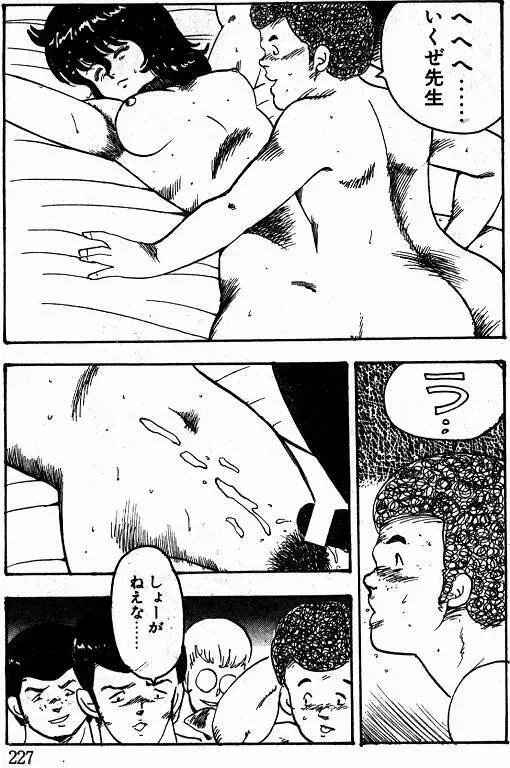 景子先生の課外授業 景子先生シリーズ 1 Page.225