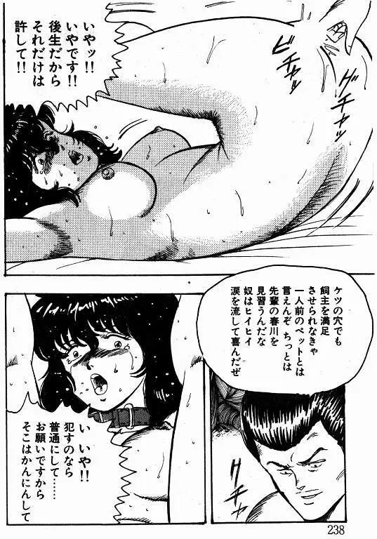 景子先生の課外授業 景子先生シリーズ 1 Page.236