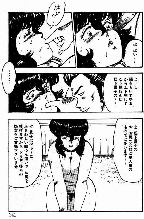 景子先生の課外授業 景子先生シリーズ 1 Page.239