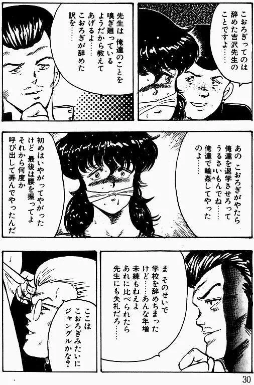 景子先生の課外授業 景子先生シリーズ 1 Page.29