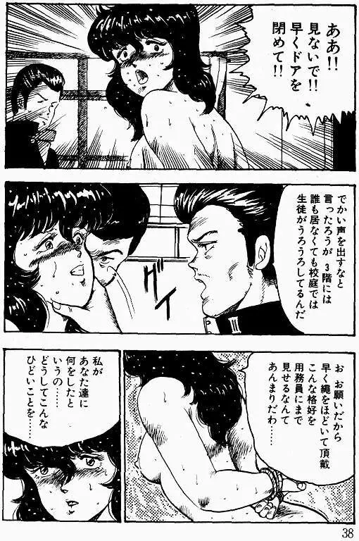 景子先生の課外授業 景子先生シリーズ 1 Page.37
