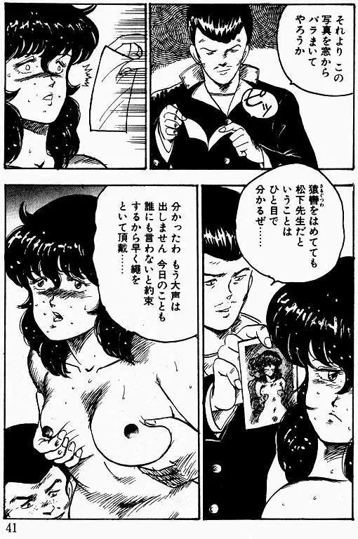 景子先生の課外授業 景子先生シリーズ 1 Page.40