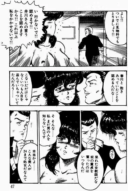 景子先生の課外授業 景子先生シリーズ 1 Page.46