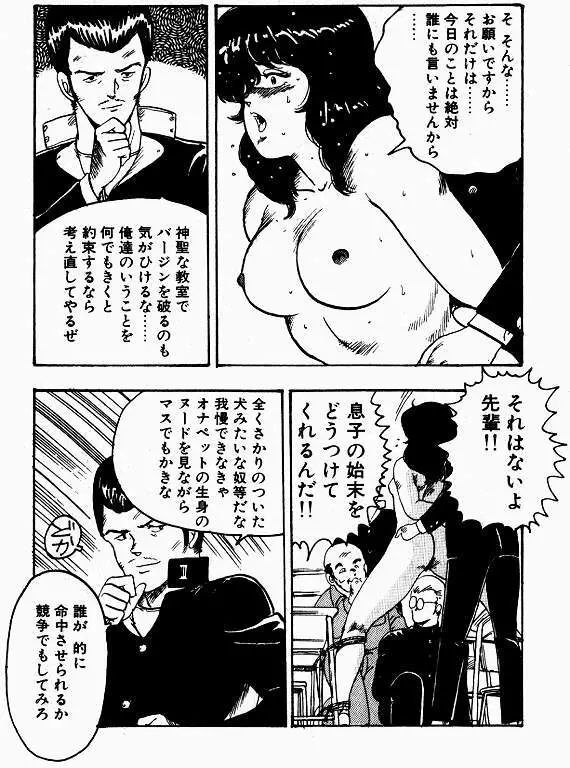 景子先生の課外授業 景子先生シリーズ 1 Page.48