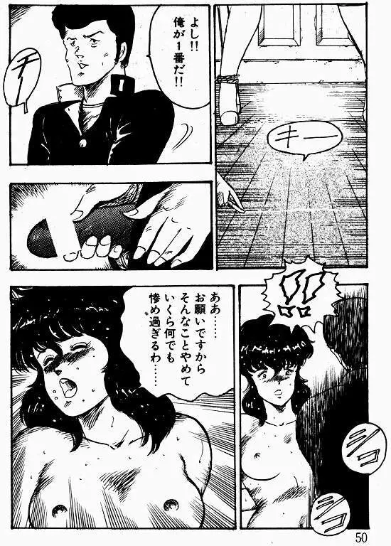 景子先生の課外授業 景子先生シリーズ 1 Page.49