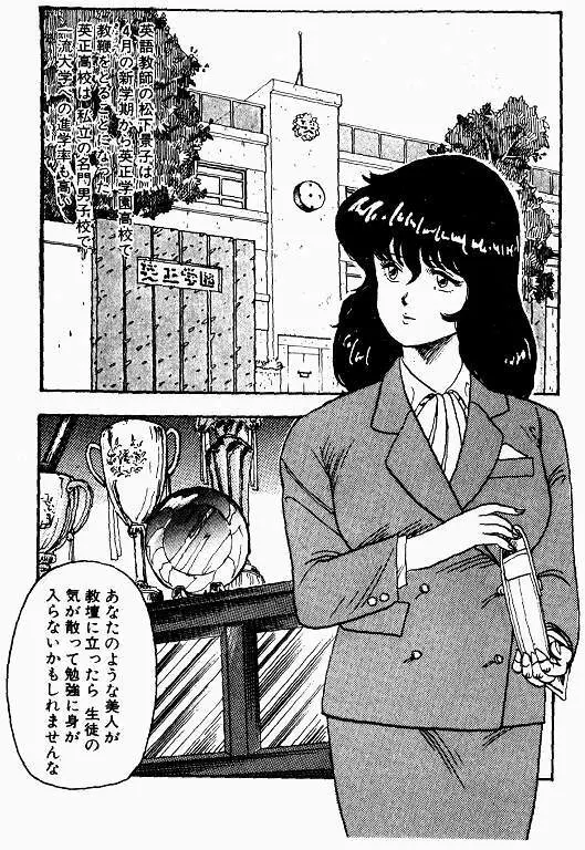 景子先生の課外授業 景子先生シリーズ 1 Page.5