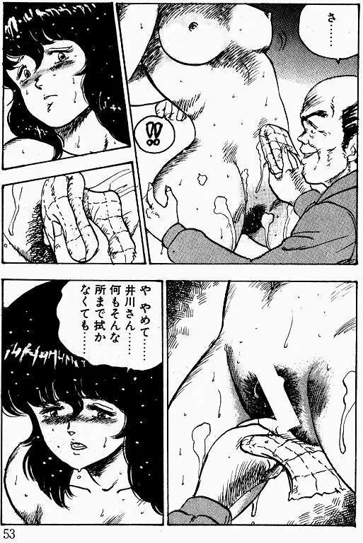 景子先生の課外授業 景子先生シリーズ 1 Page.52