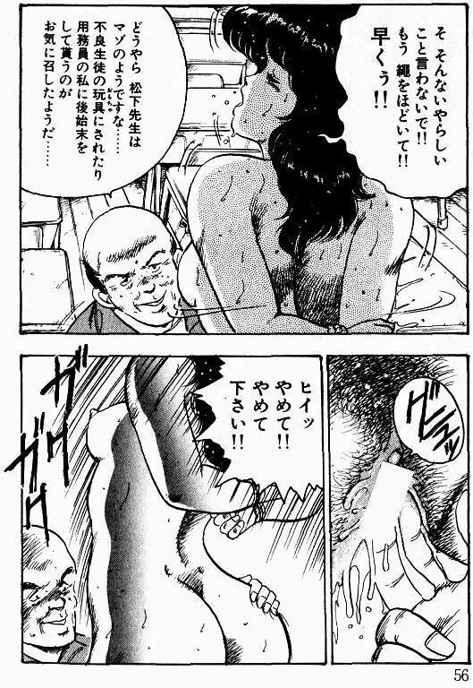 景子先生の課外授業 景子先生シリーズ 1 Page.55
