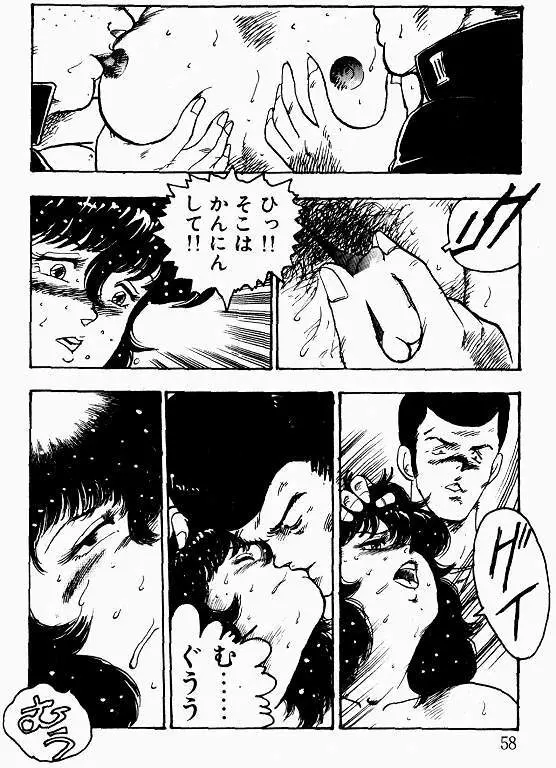 景子先生の課外授業 景子先生シリーズ 1 Page.57