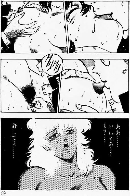 景子先生の課外授業 景子先生シリーズ 1 Page.58