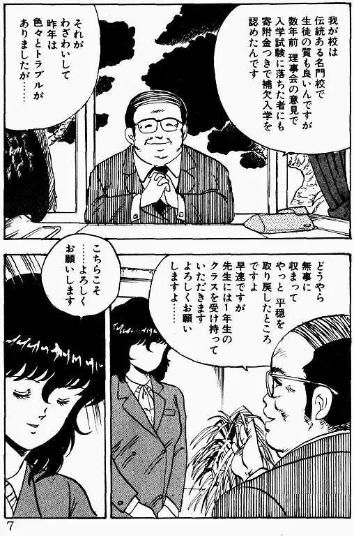 景子先生の課外授業 景子先生シリーズ 1 Page.6