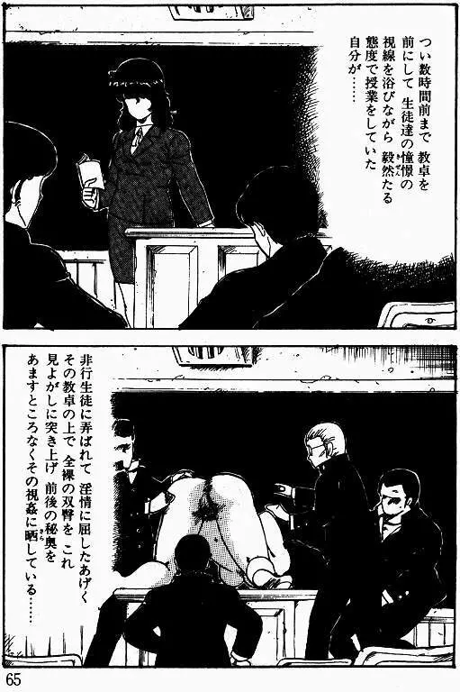 景子先生の課外授業 景子先生シリーズ 1 Page.64