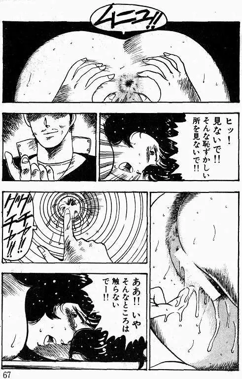 景子先生の課外授業 景子先生シリーズ 1 Page.66