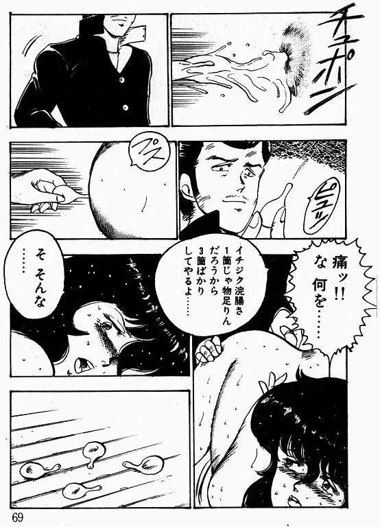 景子先生の課外授業 景子先生シリーズ 1 Page.68