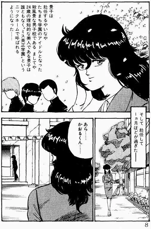 景子先生の課外授業 景子先生シリーズ 1 Page.7