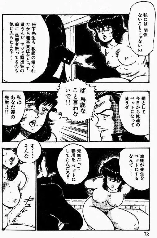 景子先生の課外授業 景子先生シリーズ 1 Page.71