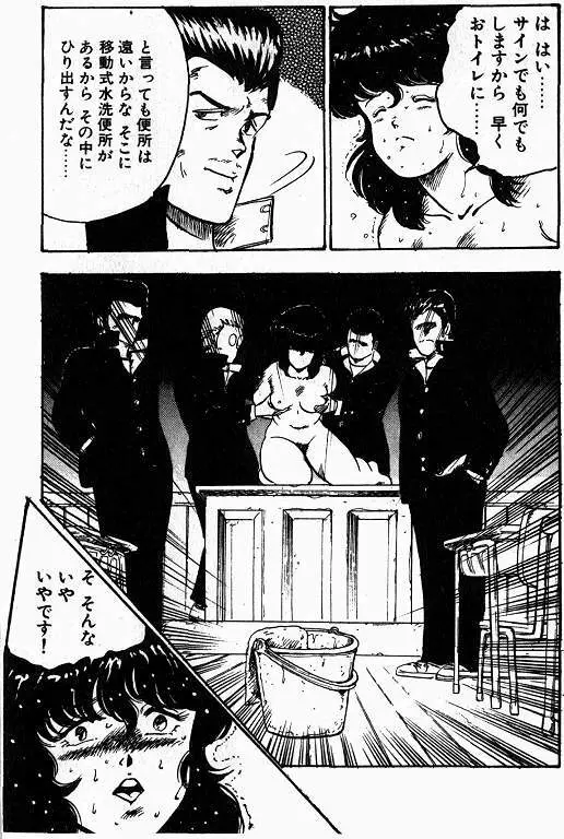 景子先生の課外授業 景子先生シリーズ 1 Page.76
