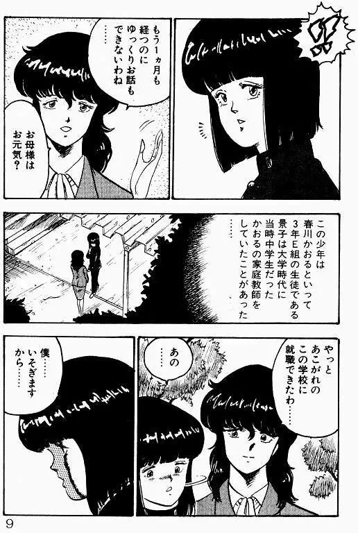 景子先生の課外授業 景子先生シリーズ 1 Page.8