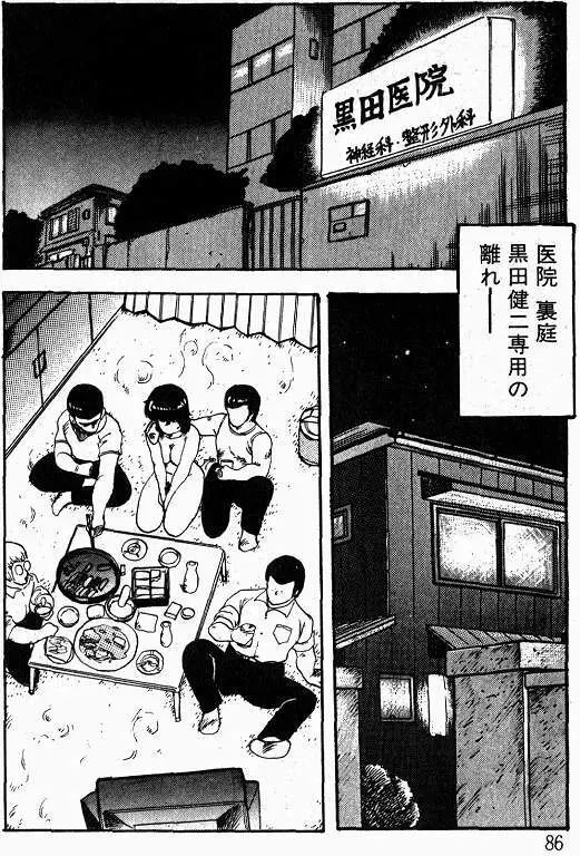 景子先生の課外授業 景子先生シリーズ 1 Page.84