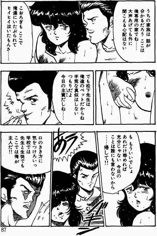 景子先生の課外授業 景子先生シリーズ 1 Page.85