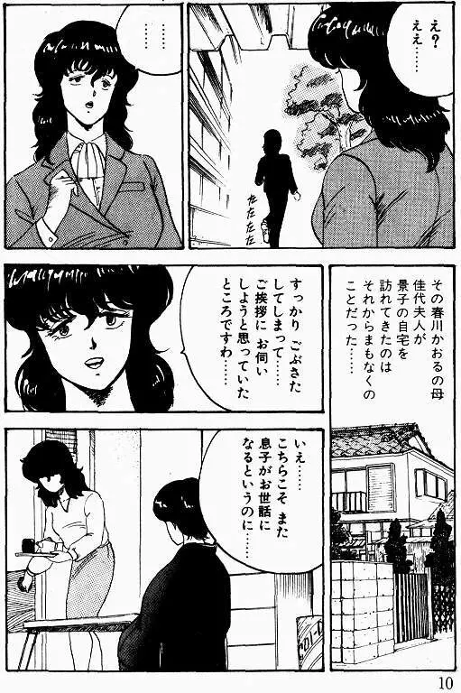 景子先生の課外授業 景子先生シリーズ 1 Page.9