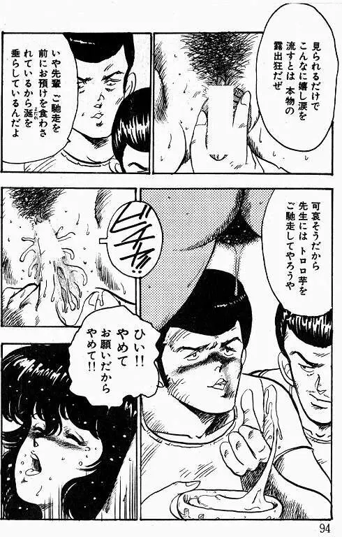 景子先生の課外授業 景子先生シリーズ 1 Page.92