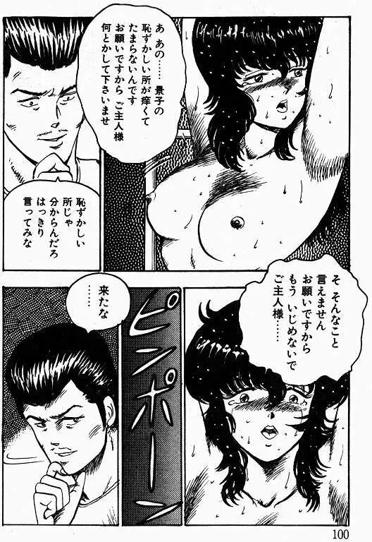 景子先生の課外授業 景子先生シリーズ 1 Page.98