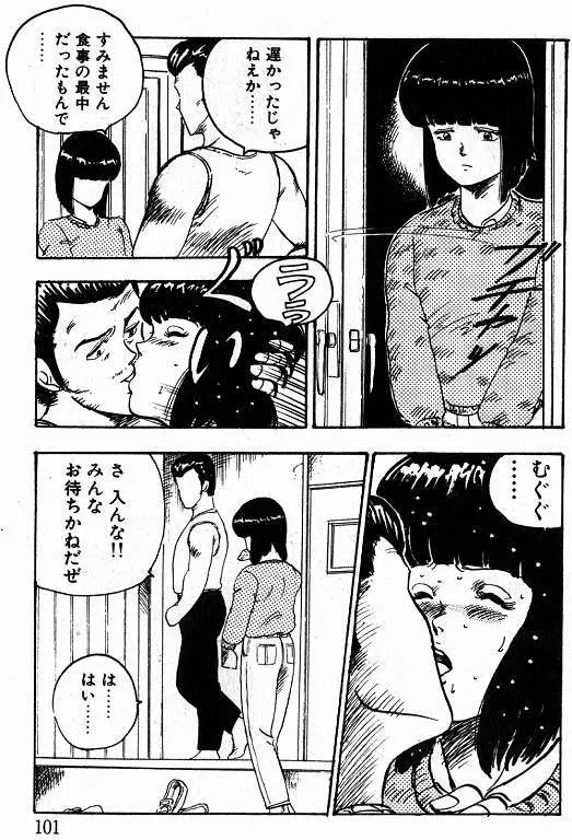 景子先生の課外授業 景子先生シリーズ 1 Page.99