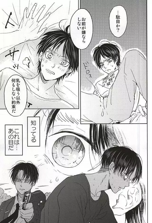 ノーコントロール Page.20