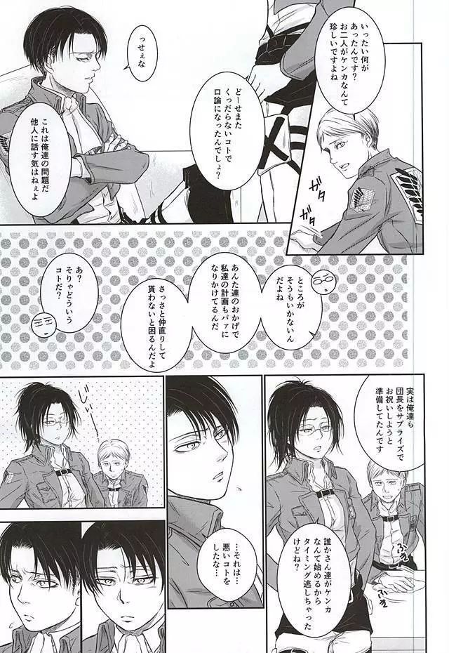 兵長のNOな理由 Page.10