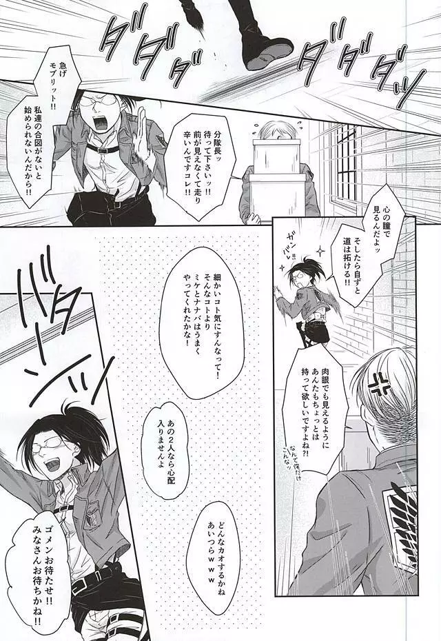 兵長のNOな理由 Page.2