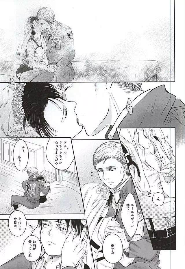 兵長のNOな理由 Page.20