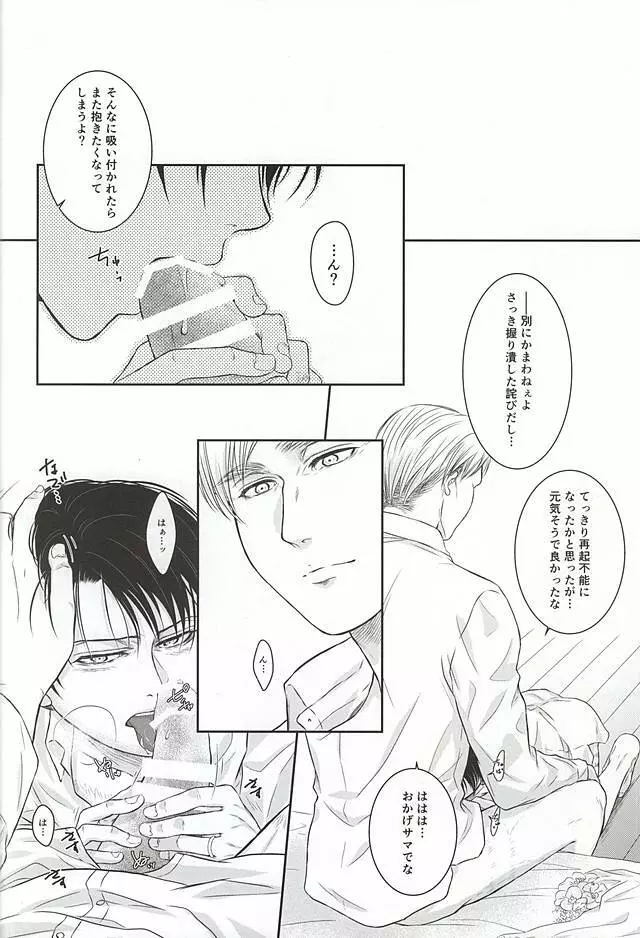 兵長のNOな理由 Page.25