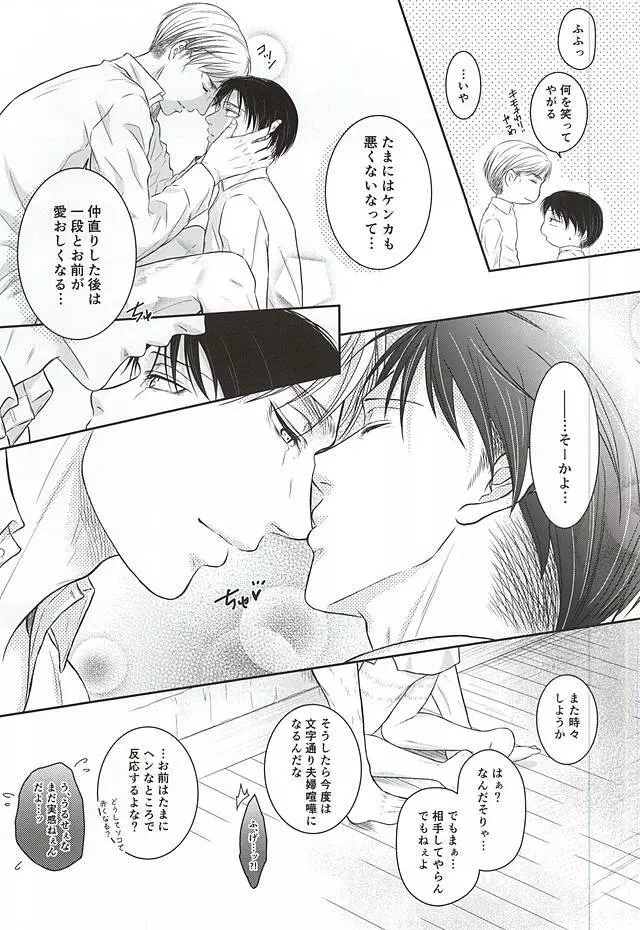 兵長のNOな理由 Page.26