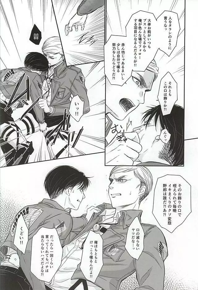 兵長のNOな理由 Page.7