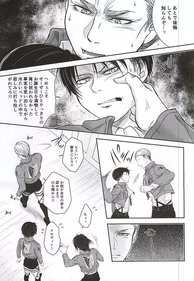 兵長のNOな理由 Page.8