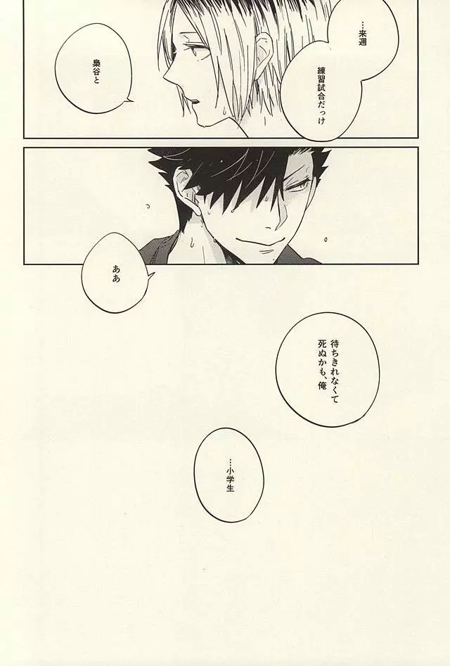 極限高地のけもの 後篇 Page.21