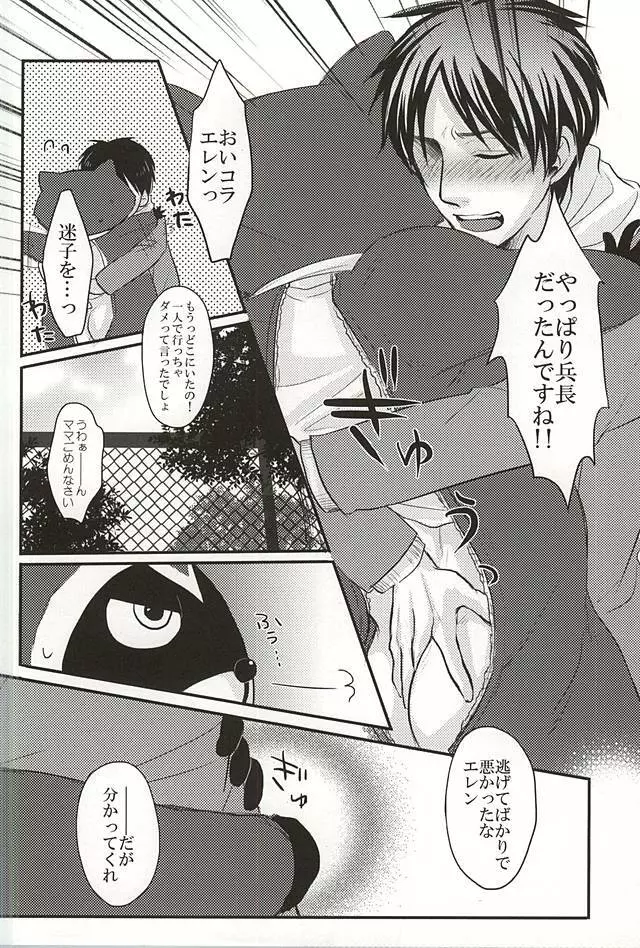 受け挿れてDestiny Page.14