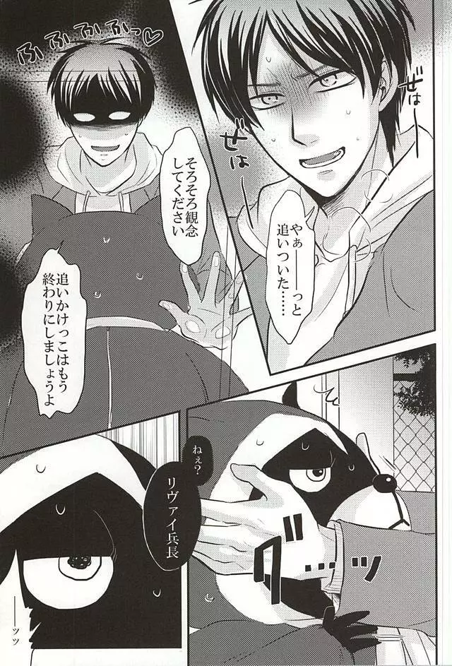 受け挿れてDestiny Page.9