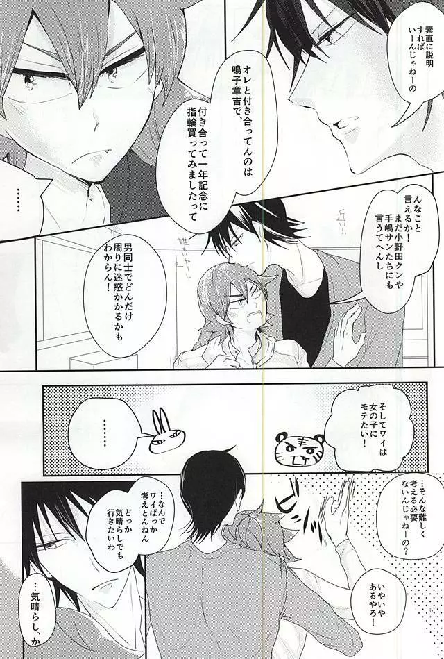 そんなものは犬も食わない Page.14