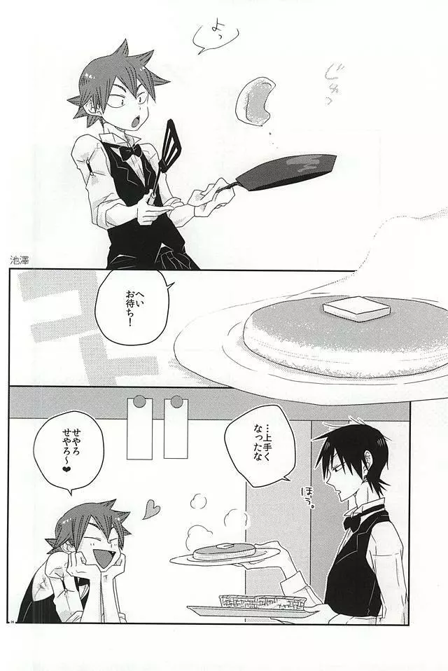 そんなものは犬も食わない Page.23