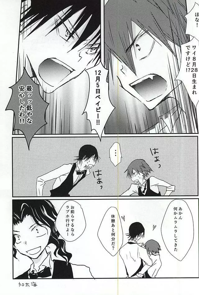 そんなものは犬も食わない Page.26