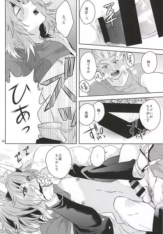 清正、卒業します Page.15