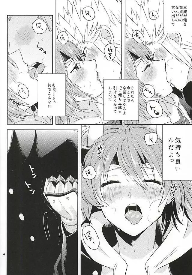 清正、卒業します Page.3