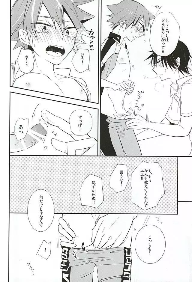 今泉俊輔が鳴子章吉に触るトコロ Page.21