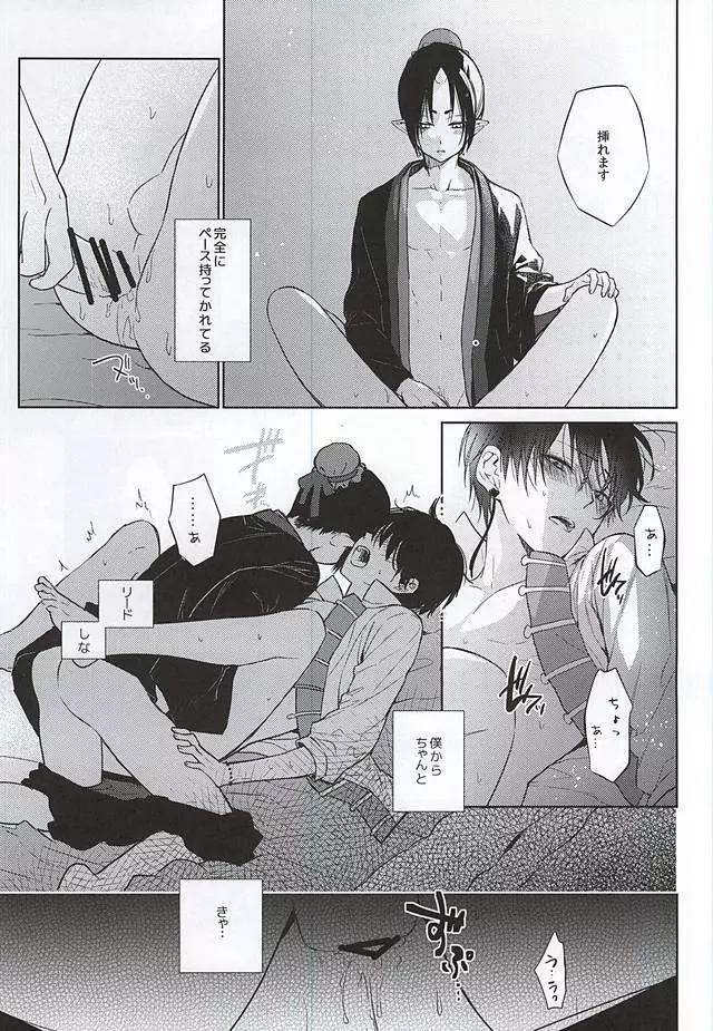 恋に師匠なし Page.20