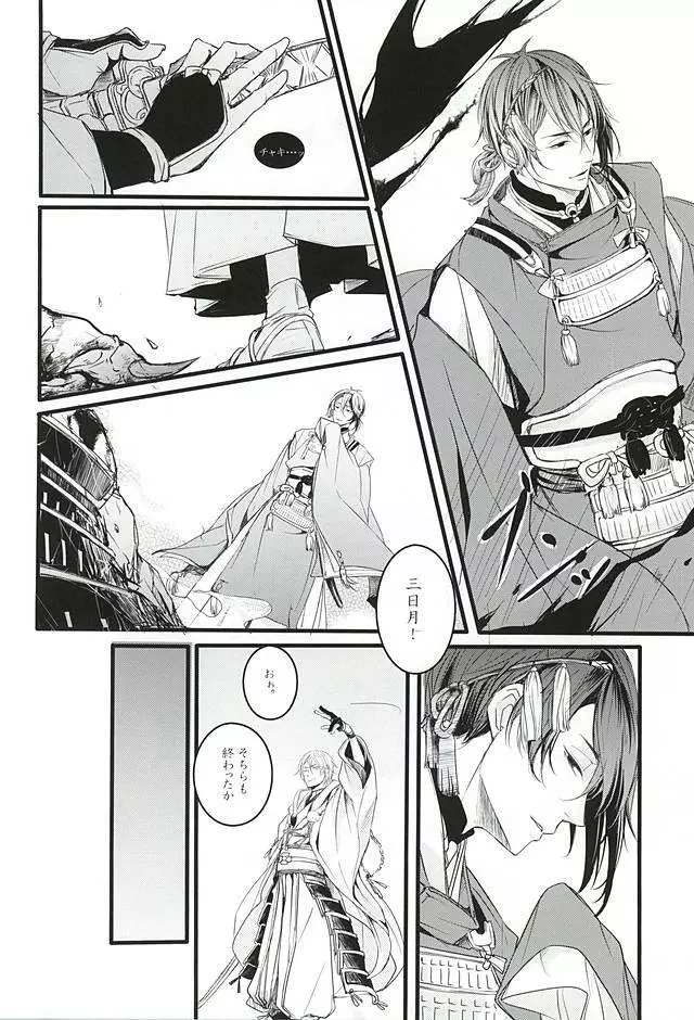 また君に恋してる Page.13