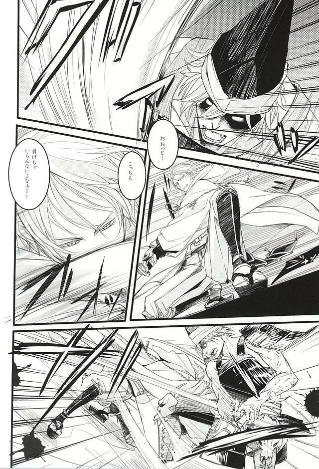 また君に恋してる Page.9